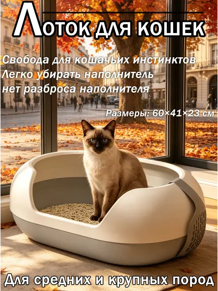 Лоток для кошек вместительный безопасный