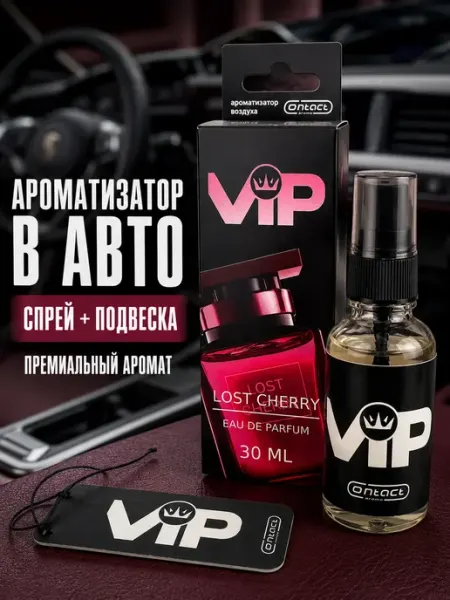 SLTV1 ароматизатор в машину спрей парфюм вишня