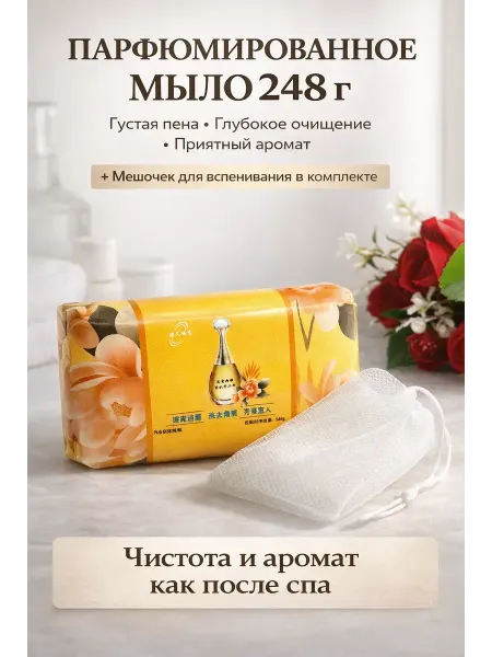 SLTV1 Парфюмированное мыло с ароматом духов для тела