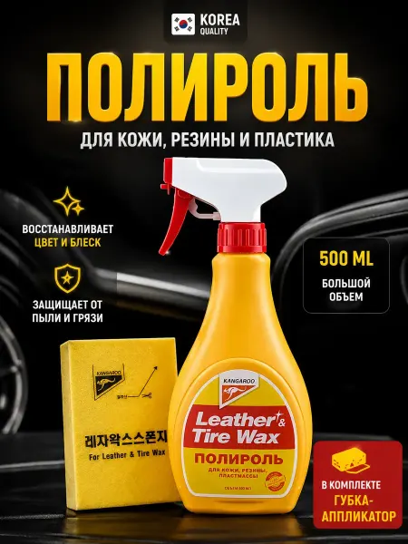 SLTV1 Полироль матовый для пластика, кожи, резины с губкой
