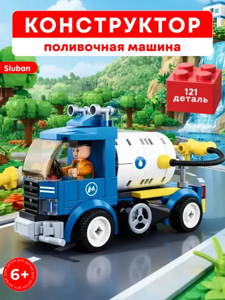 Sluban Конструктор для мальчиков машина, спецтехника