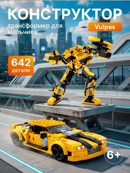 Sluban. Конструктор для мальчиков Трансформер,машина, робот