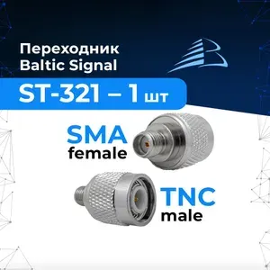 Переходник ST-321 - адаптер SMA-female на TNC-male - 1 шт.