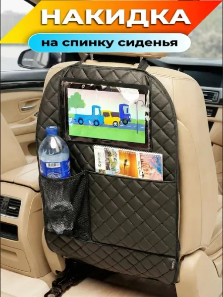 Юналюкс Накидка защитная на сиденье автомобиля от ног детей