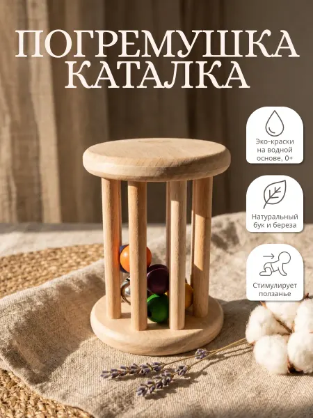 SMALA Игрушка каталка погремушка грызунок для малышей