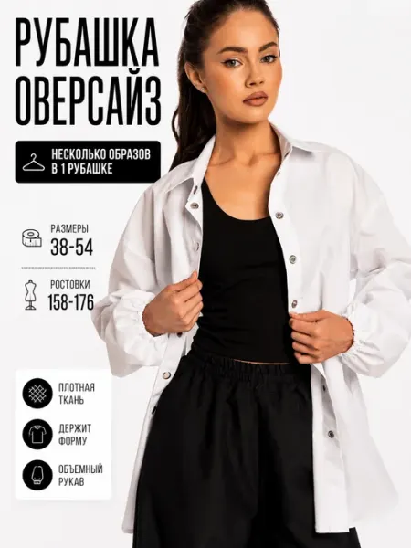 Smarodina.ru Рубашка оверсайз на кнопках с объемными рукавами на резинке