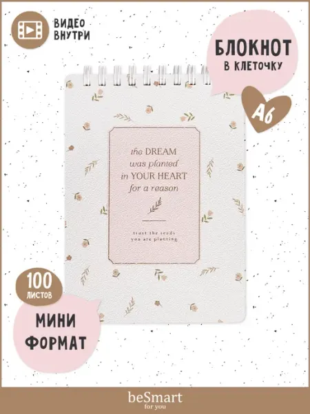 BE SMART Маленький блокнот для записей на кольцах