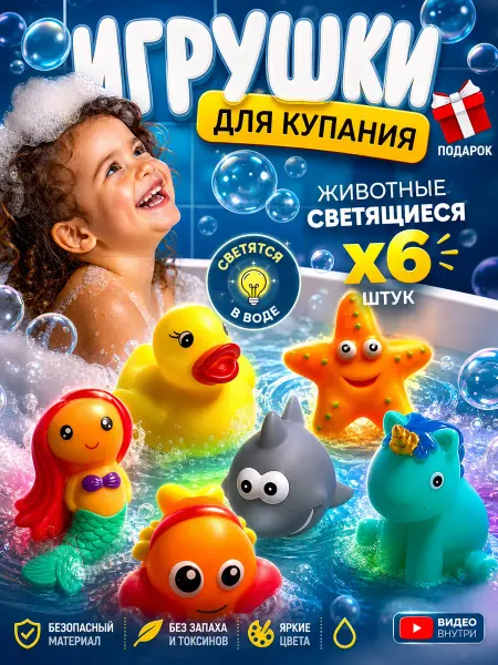 Smart Toy Светящиеся игрушки для купания в ванной Водные животные