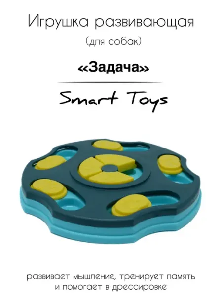 Triol Развивающая игрушка SMART TOYS для собак