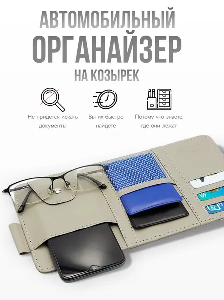 Органайзер подвесной для автомобиля на солнцезащитный козырек для документов, оливковый