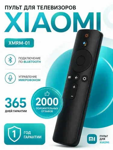 Голосовой пульт XMRM-007 для телевизоров Xiaomi Smart TV