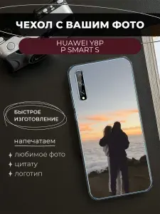 Чехол на Хуавей Y8p / Хуавей P Smart S со своим фото