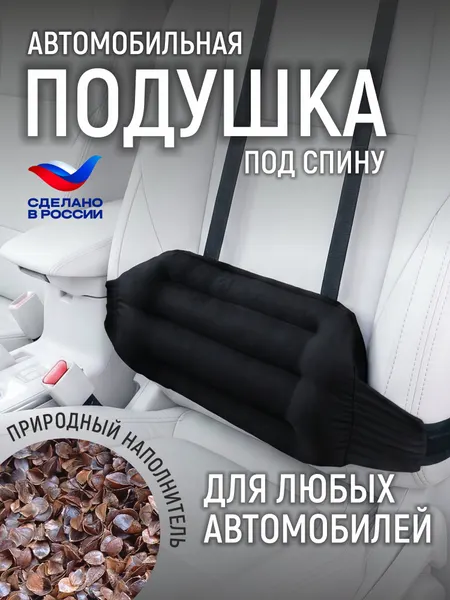 Анатомическая подушка для автомобиля SMART-TEXTILE "Дальнобойщик люкс"