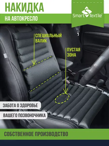 Smart-Textile Накидка на сиденье автомобиля передние универсальные
