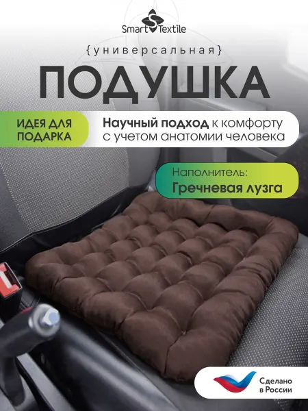 Smart-Textile Подушка в машину на сиденье автоподушка анатомическая