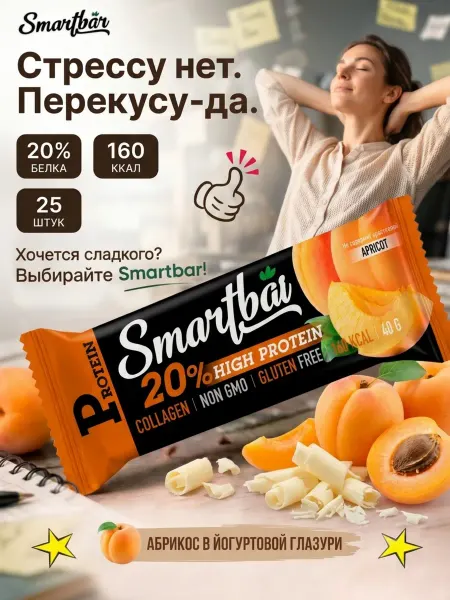 Smartbar Протеиновые батончики белковые фруктовые "Абрикос" 25 шт