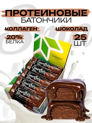 Протеиновые батончики Smartbar "Двойной шоколад в темной глазури" шоколадные, белковые, низкокалорийные, энергетические, спортивные, полезные для похудения с коллагеном, пп фитнес набор 25 штук