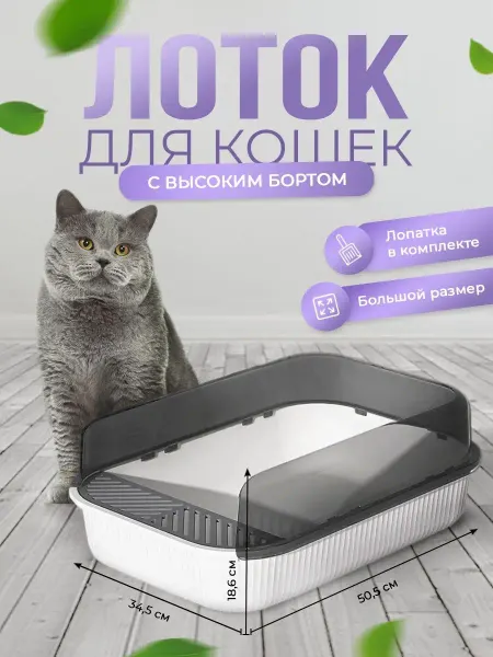 SmartBase Лоток для кошек и собак большой с высоким бортиком, кошачий