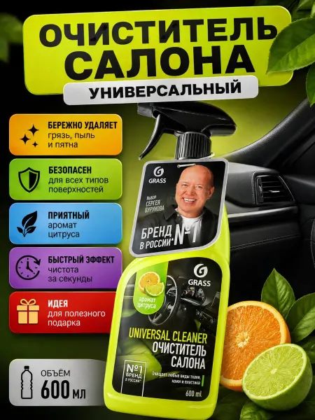 ДОМ акция Очиститель салона автомобиля ткани и пластика
