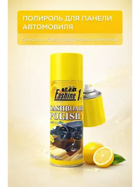 ДОМ акция Полироль для панели автомобиля для пластика салона