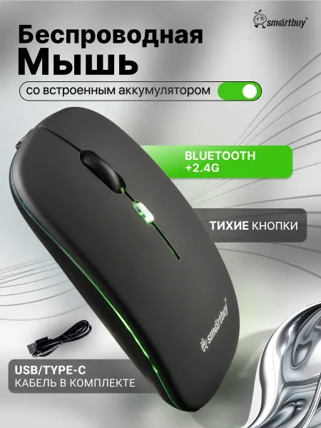 SmartBuy Мышь беспроводная, бесшумная, аккумуляторная
