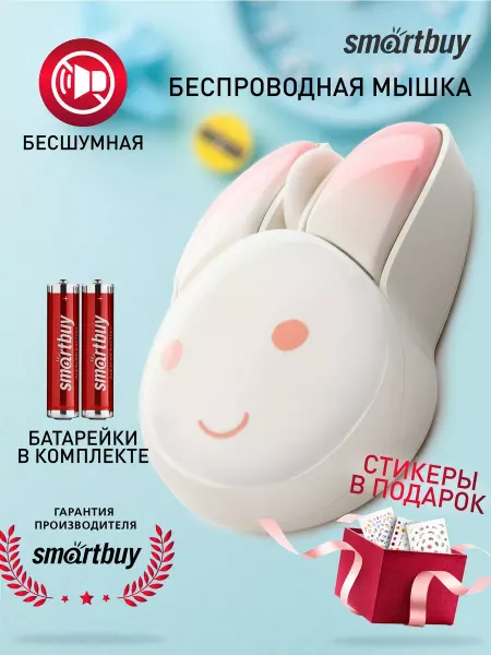 SmartBuy Мышь компьютерная беспроводная бесшумная, зайка