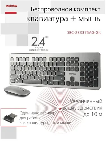 Клавиатура и мышь беспроводная Smartbuy, ножничный механизм, прорезиненные клавиши