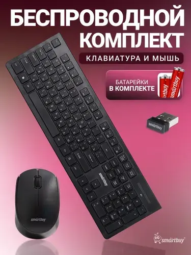 Клавиатура и мышь беспроводной набор Smartbuy, для компьютеров и тв, игр, полноразмерный, черный