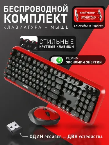 Клавиатура и мышь беспроводной набор Smartbuy, круглые клавиши