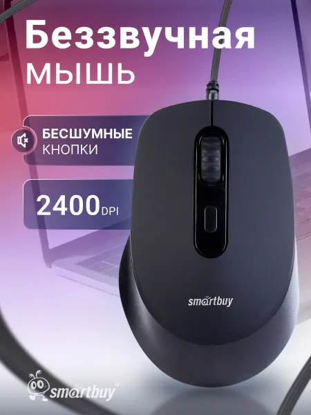 SmartBuy Мышка проводная бесшумная для компьютера ноутбука