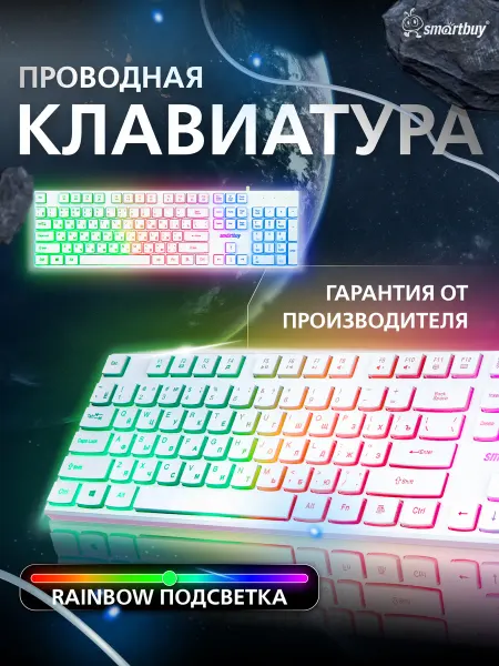 SmartBuy Клавиатура игровая с подсветкой низкие клавиши