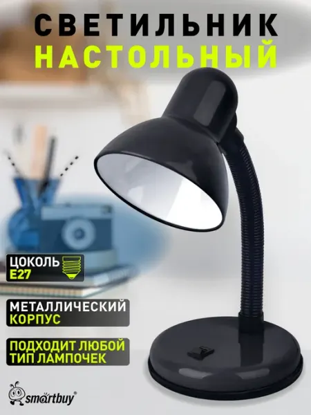 SmartBuy Настольный светильник Е27 черный