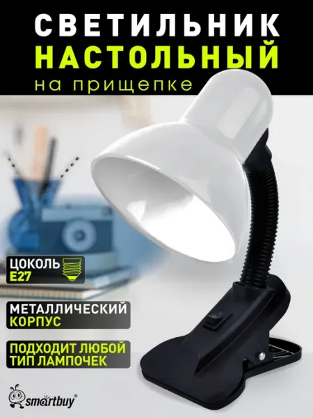 SmartBuy Настольный светильник Е27 с прищепкой White
