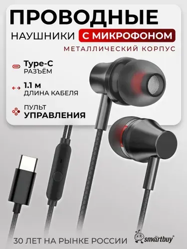 Наушники проводные с микрофоном Smartbuy, Type-C, металлический корпус, пульт управления