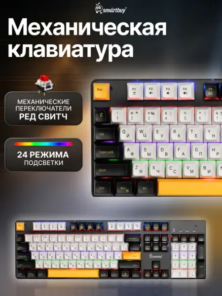 SmartBuy Клавиатура механическая Z47, полноразмерная
