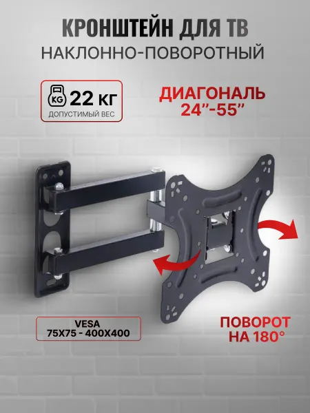 SMARTG Кронштейн для телевизора на стену поворотный