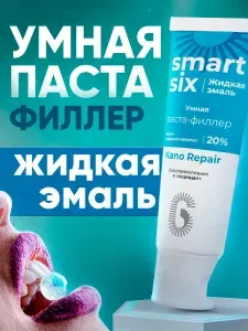 SmartSix Зубная паста филлер для чувствительных зубов