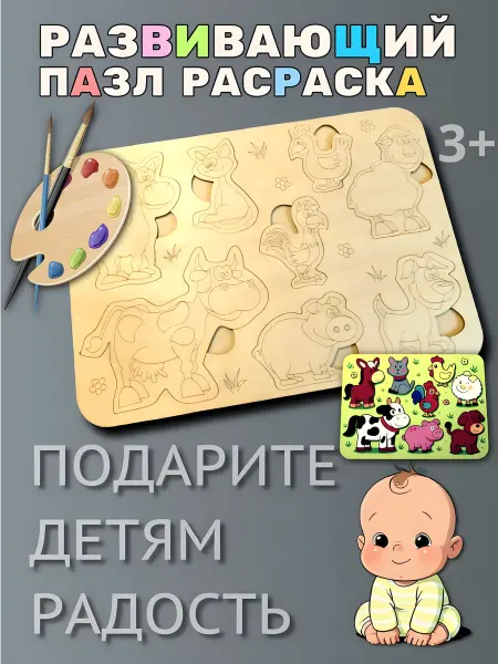 SmartWood Раскраска из дерева для малышей "Домашние животные"