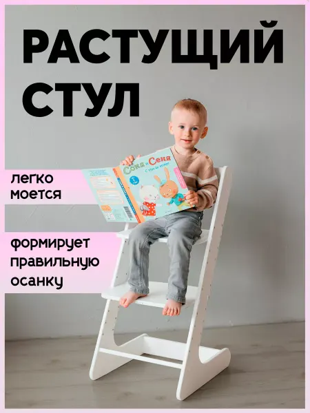 Smartwooddesigns Растущий стул для детей для школьника белый