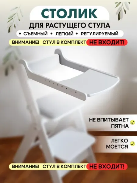 Smartwooddesigns Столик детский для кормления к растущему стулу съемный