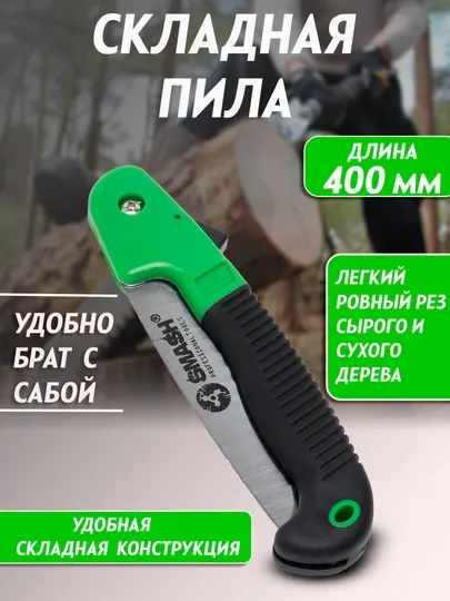 Садовая складная пила, садовая пила, Smash ST-1172
