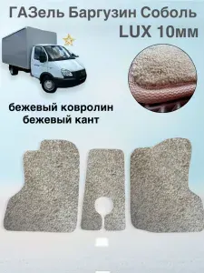 Ковровый Заводъ Коврики в салон автомобиля, Ковролин, Резина, 3 шт.