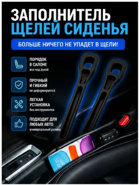 ЛАКА Заглушка между креслом и подлокотником для автомобиля