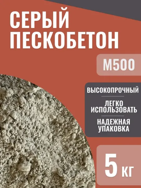 SMESI_PRO Пескобетон серый М500, 5 кг