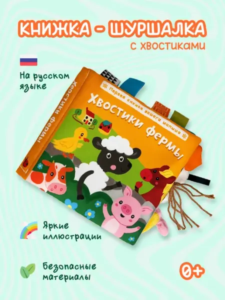 AM Smile Развивающая игрушка книжка шуршалка для новорожденных
