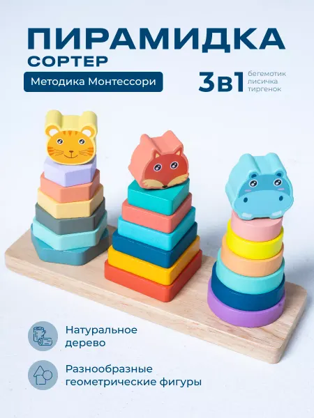 AM Smile Развивающая деревянная игрушка пирамидка сортер головоломка