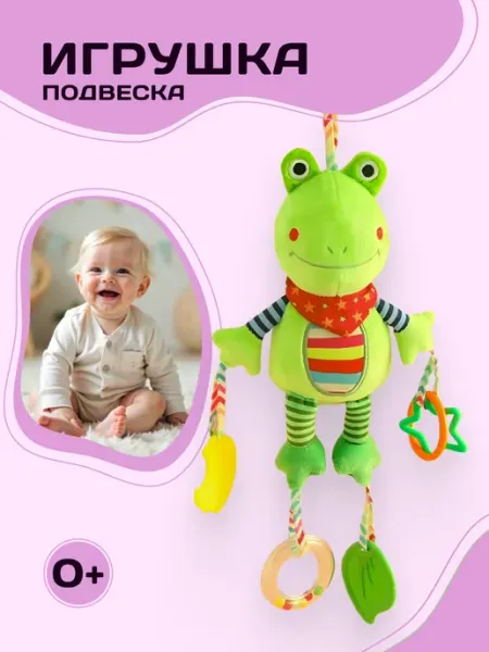AM Smile Игрушка подвесная развивающая Лягушка погремушка