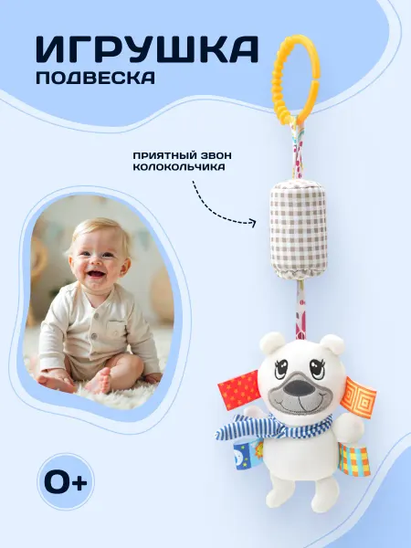AM Smile Игрушка подвесная развивающая Мишка погремушка