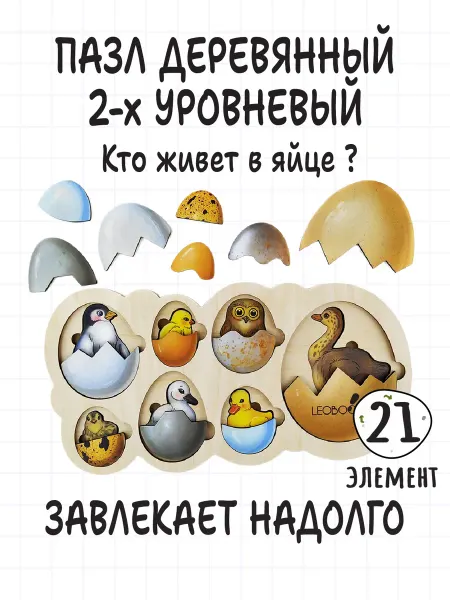Smile-Decor Пазл рамка-вкладыш Кто живет в яйце