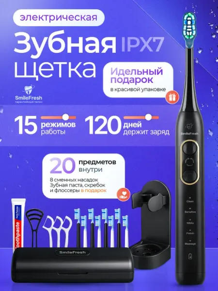 SmileFresh Детская электрическая зубная щетка